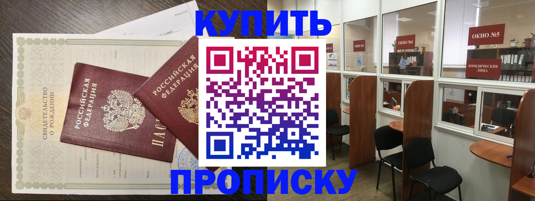 прописка законно в Касимове